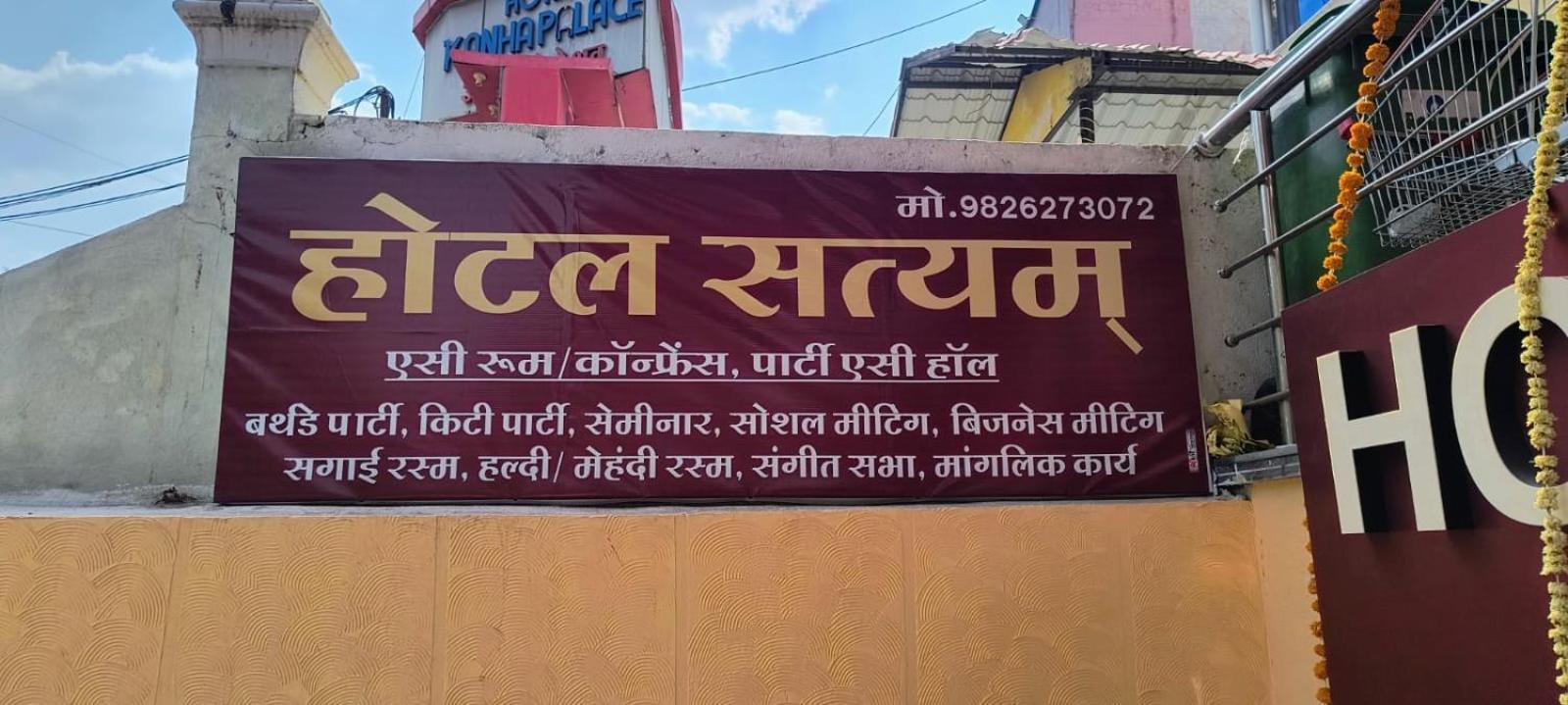 Hotel Satyam Shajapur エクステリア 写真
